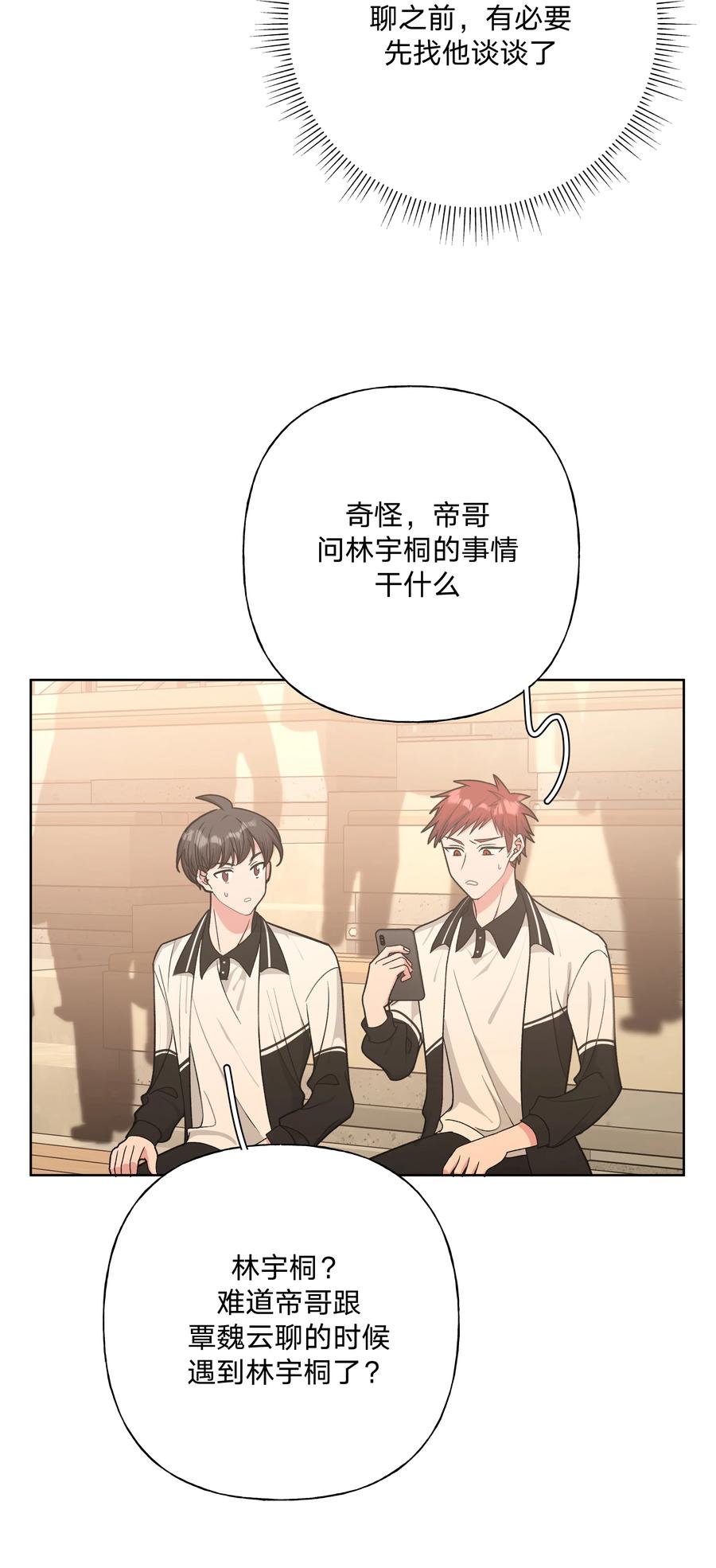 别对我表白 044 我又不会吃了你 第24页