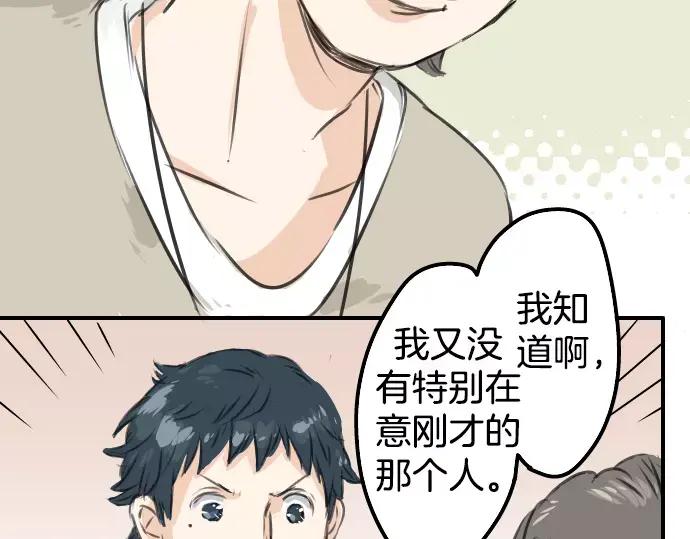 《犬系男子恋爱中》第48话 眼镜与隐形眼镜的差异程度 第57页