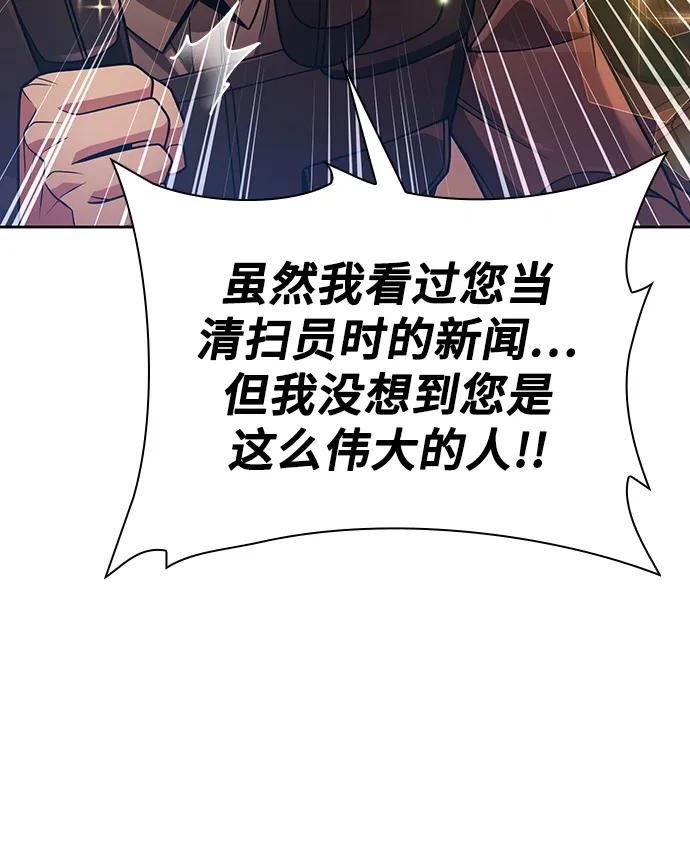 《天才猎人的清扫生活》第49话 第93页