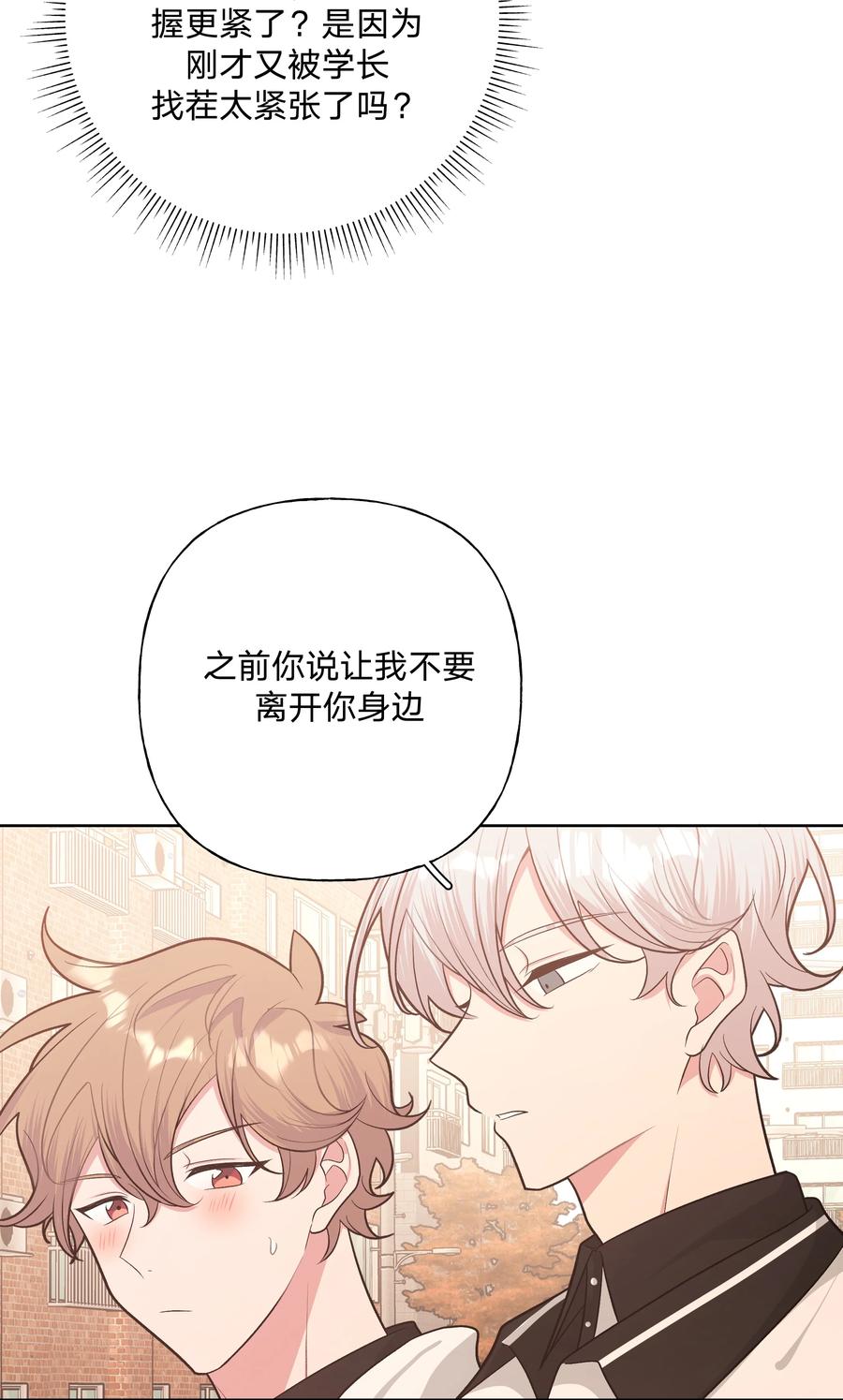 别对我表白 045 你俩没事吧 第30页