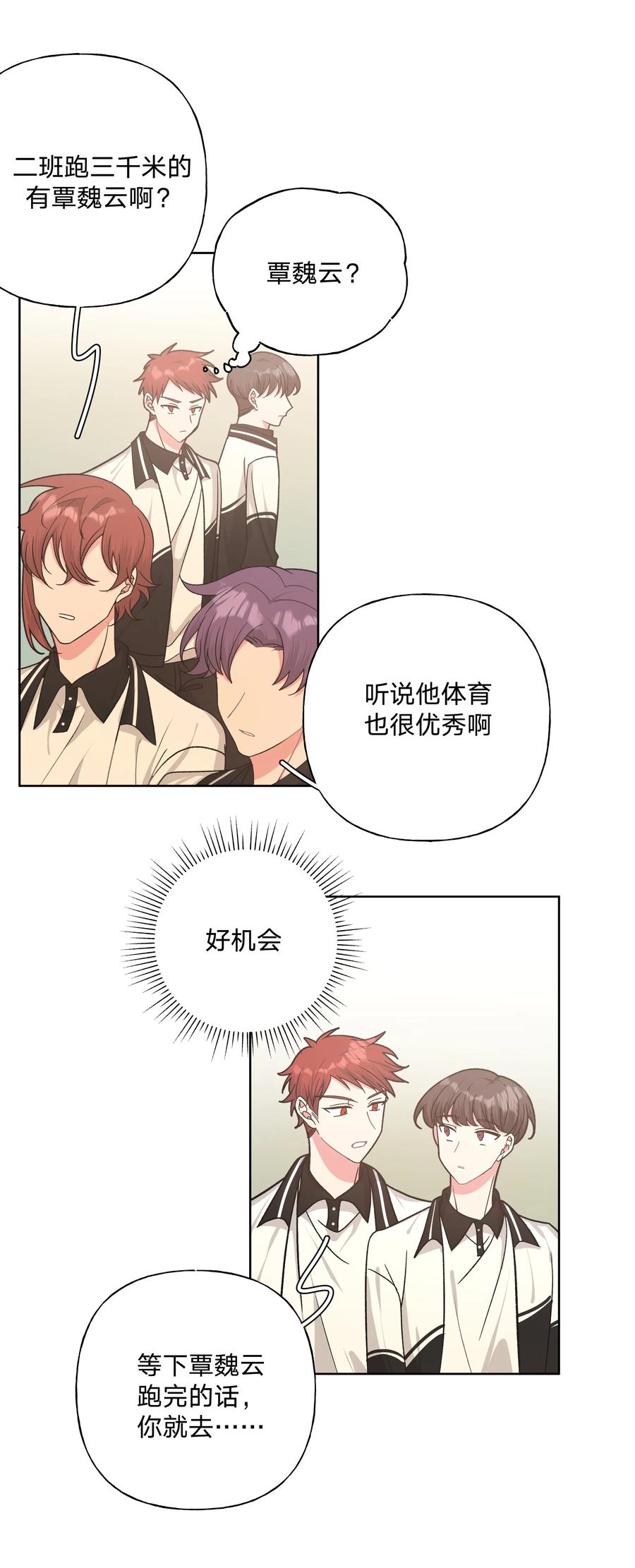 别对我表白 045 你俩没事吧 第39页