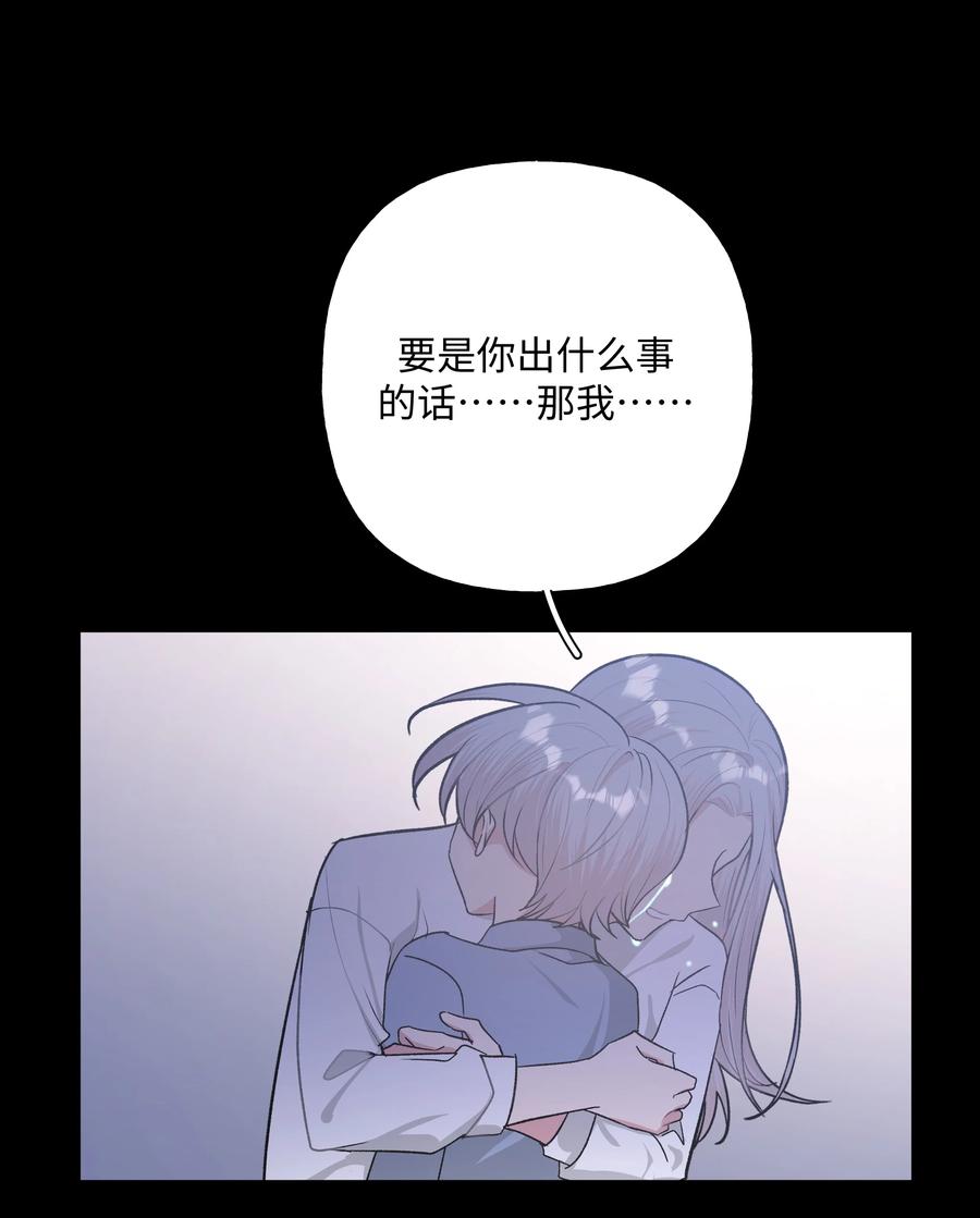 别对我表白 045 你俩没事吧 第6页