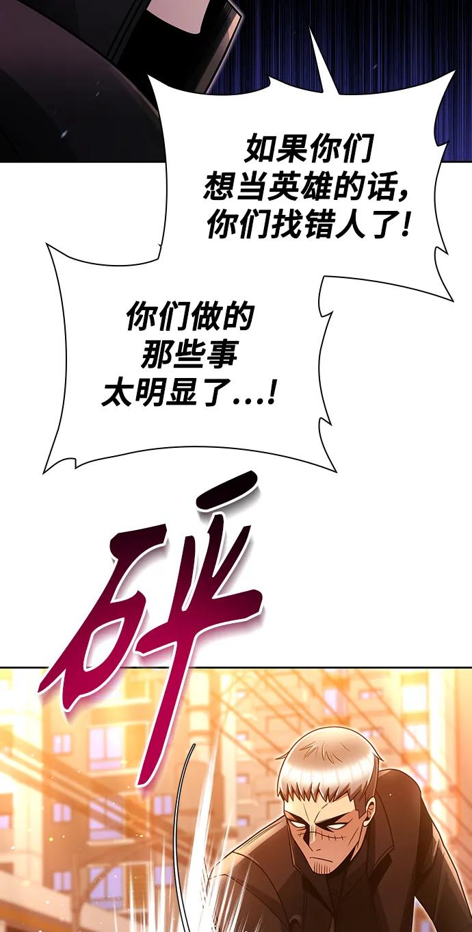 《天才猎人的清扫生活》第49话 第83页