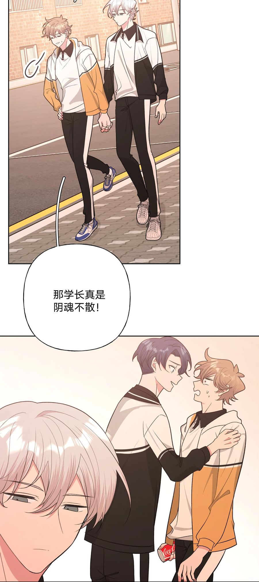 别对我表白 045 你俩没事吧 第24页
