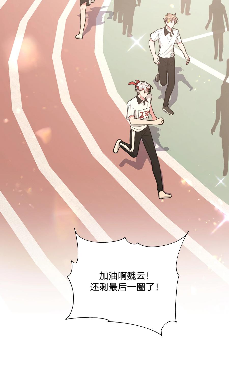 别对我表白 045 你俩没事吧 第41页