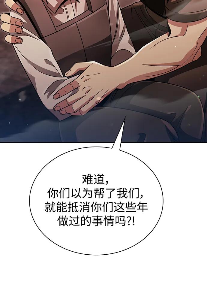 《天才猎人的清扫生活》第49话 第80页