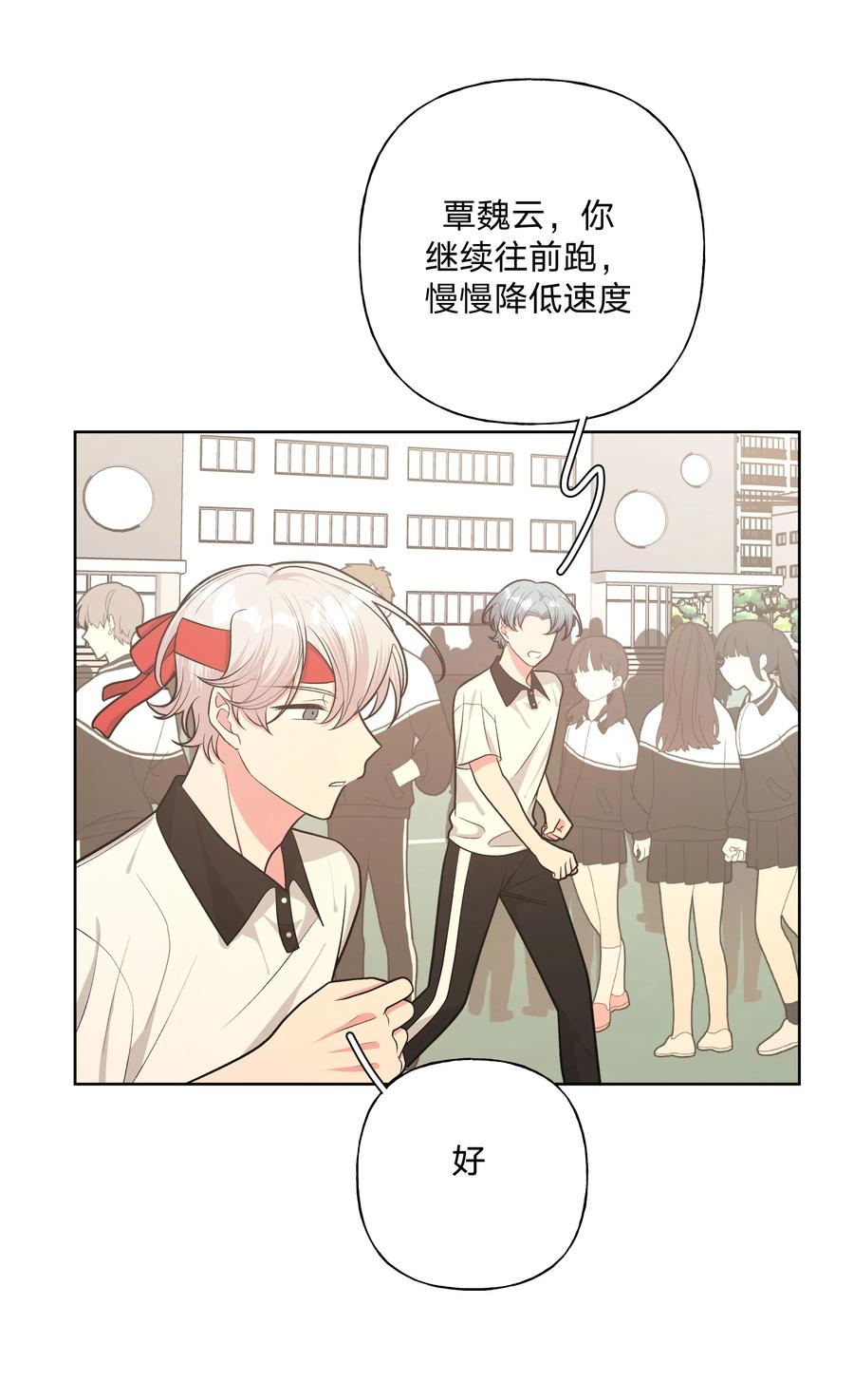 别对我表白 045 你俩没事吧 第47页