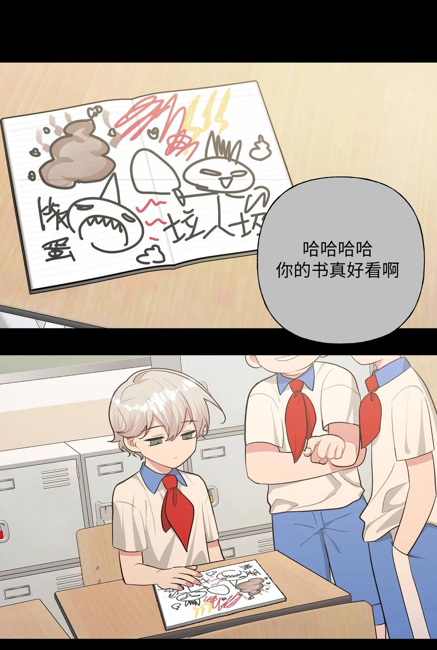 别对我表白 045 你俩没事吧 第2页