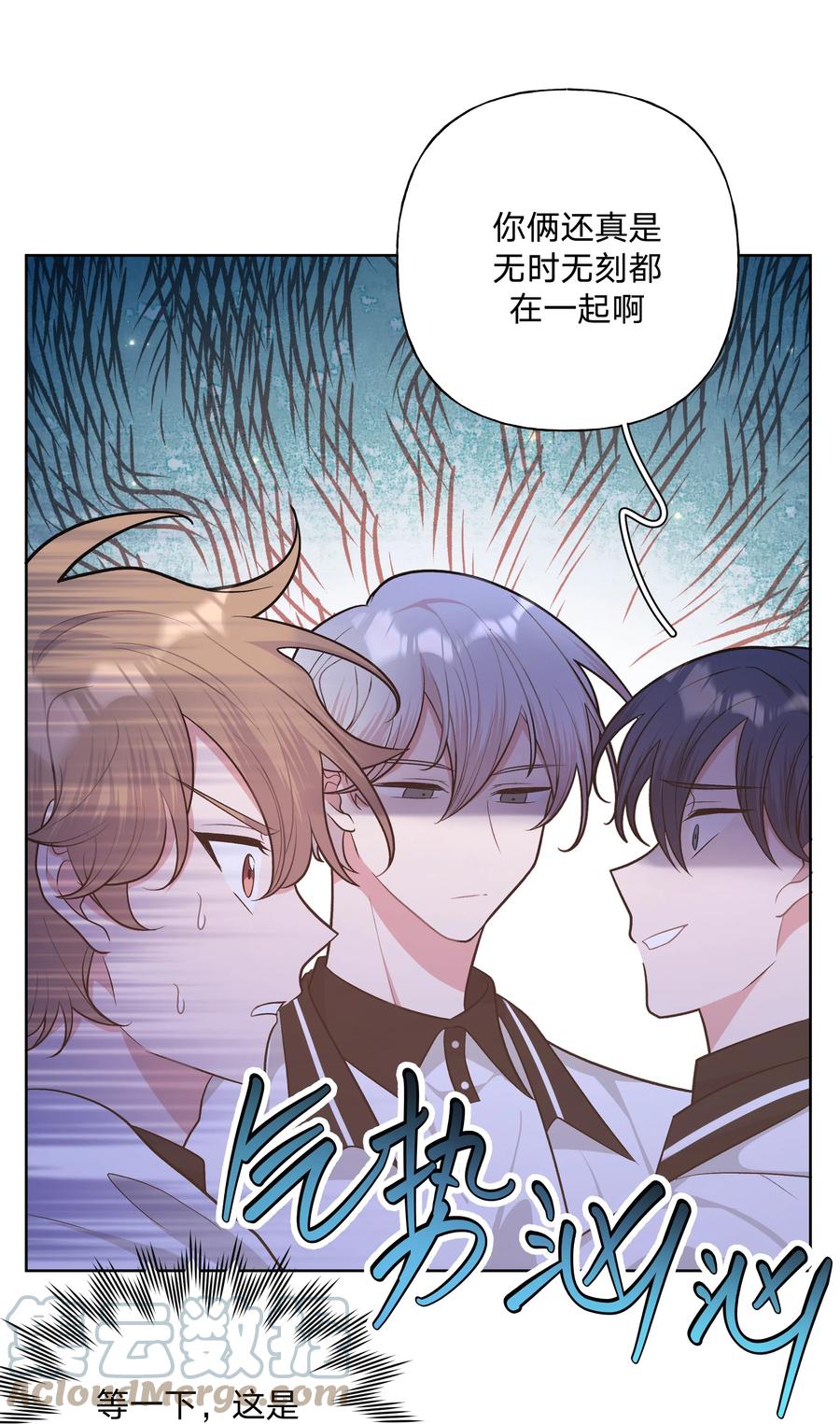 别对我表白 045 你俩没事吧 第16页