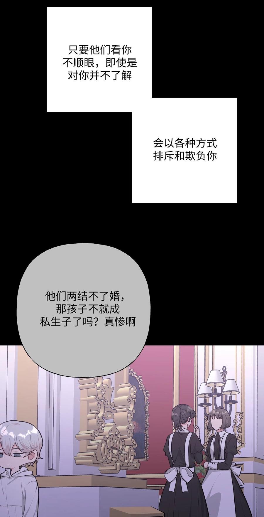 别对我表白 045 你俩没事吧 第3页