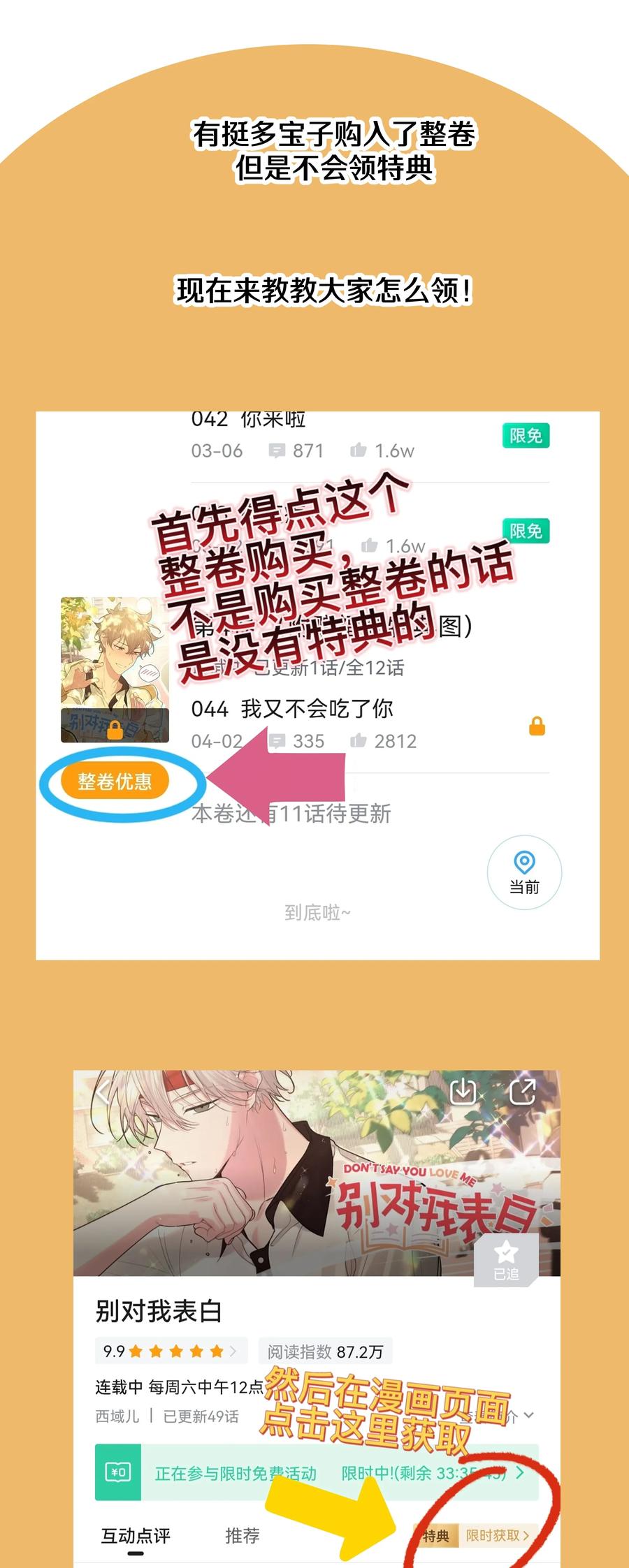 别对我表白 045 你俩没事吧 第65页