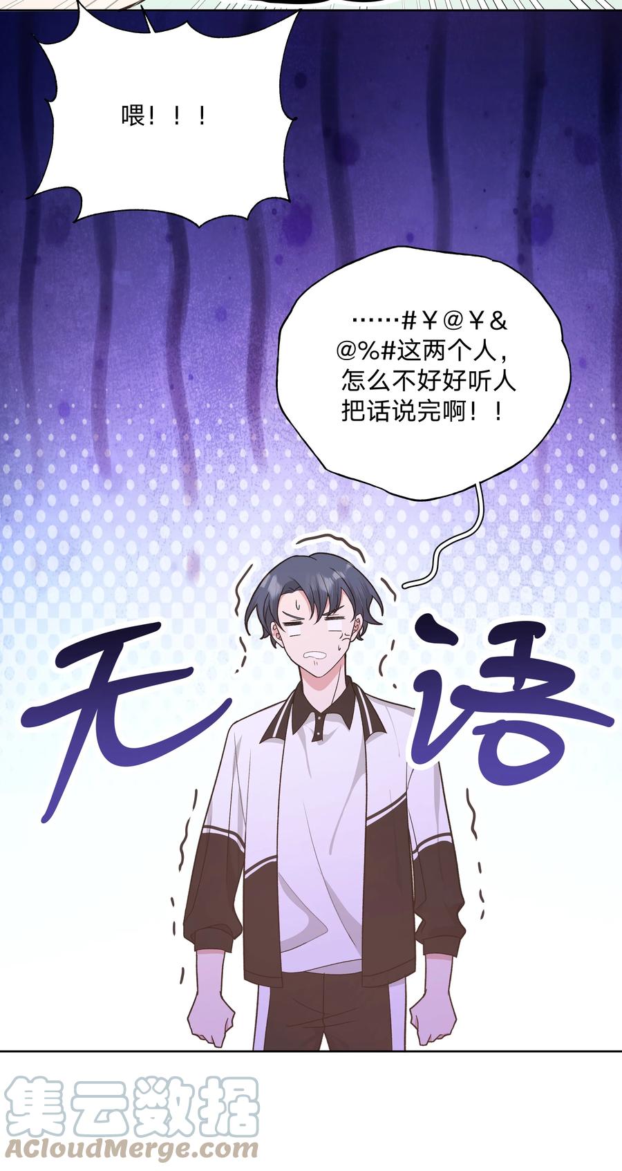 别对我表白 045 你俩没事吧 第22页