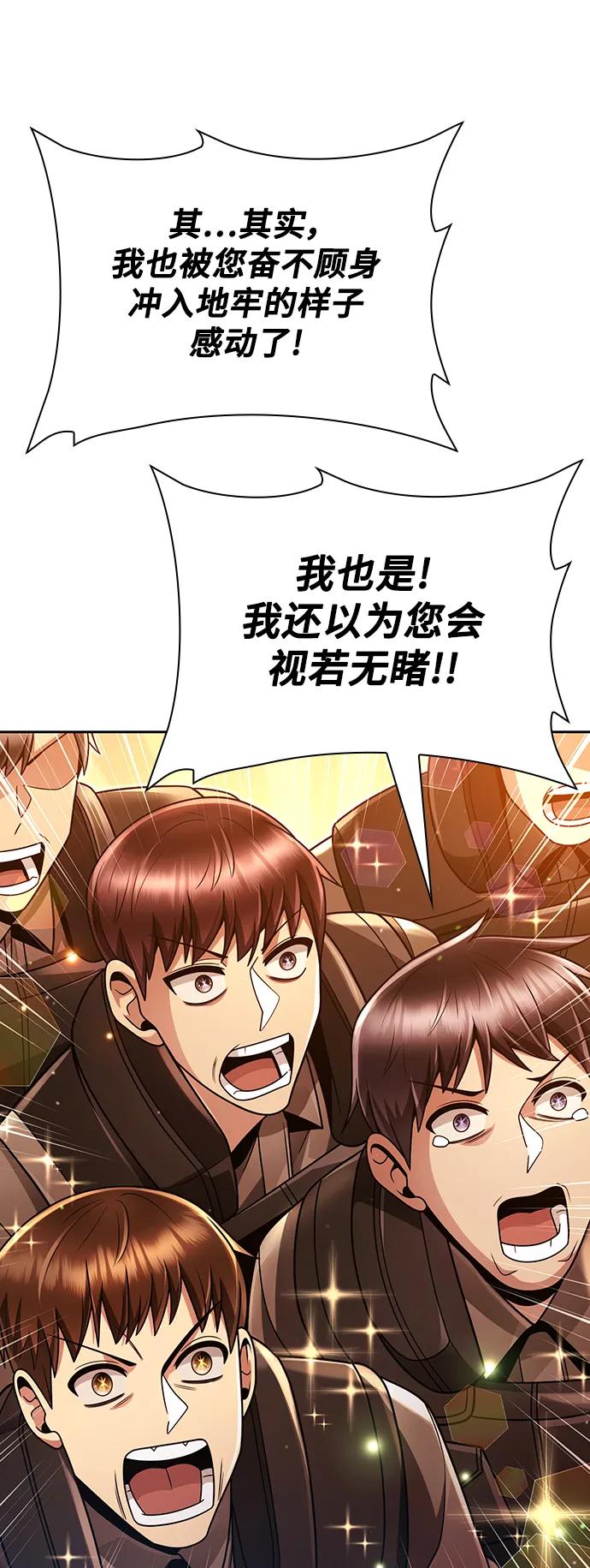 《天才猎人的清扫生活》第49话 第92页