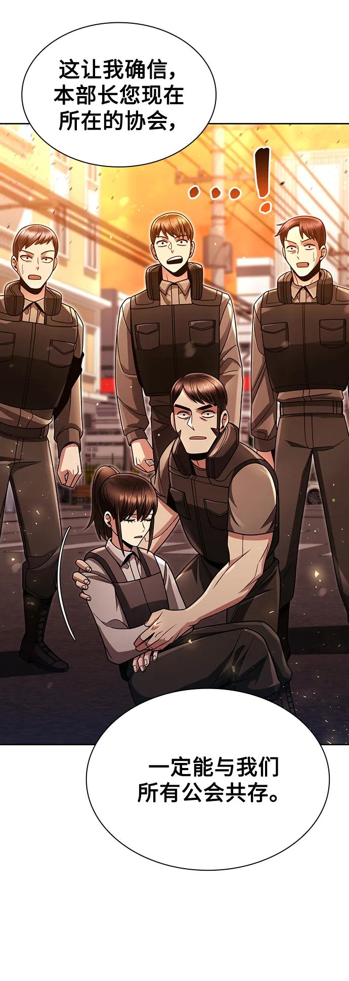《天才猎人的清扫生活》第49话 第89页