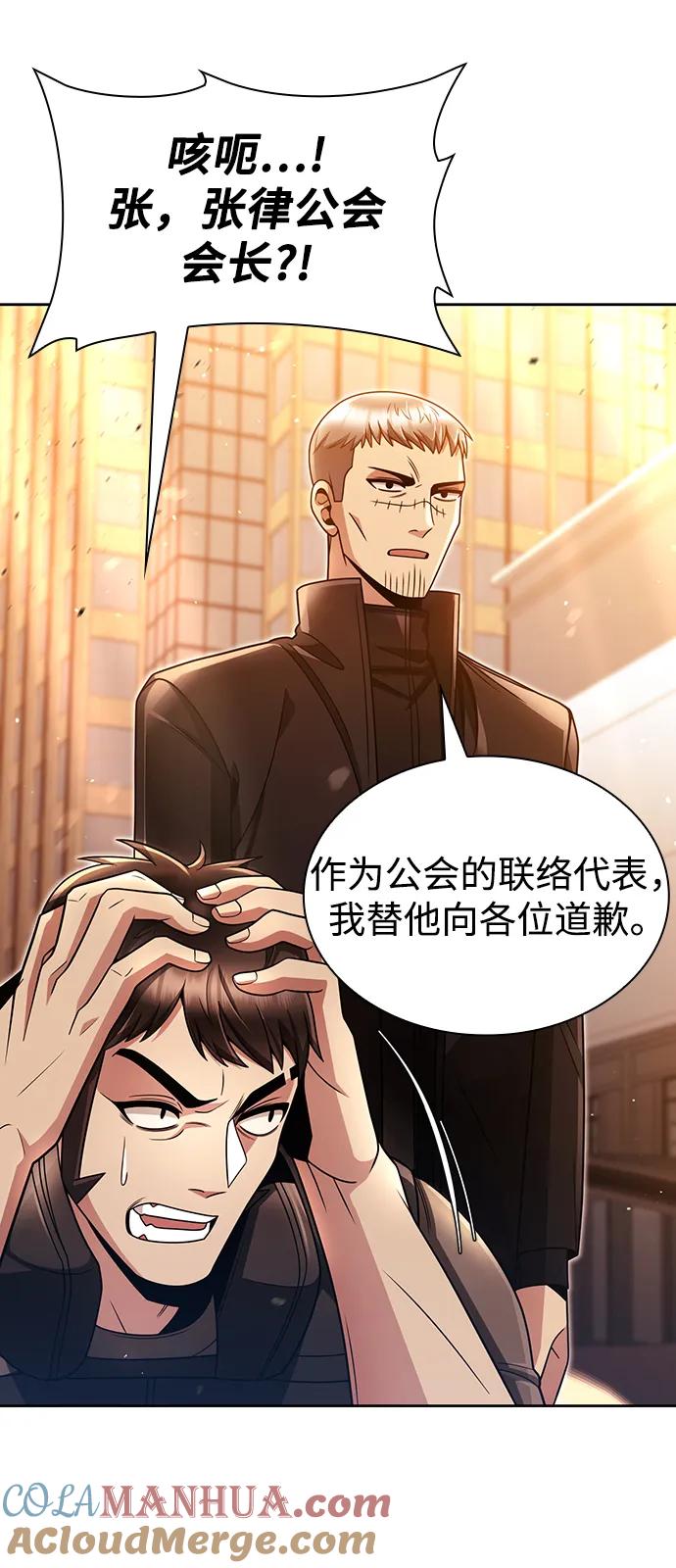 《天才猎人的清扫生活》第49话 第85页