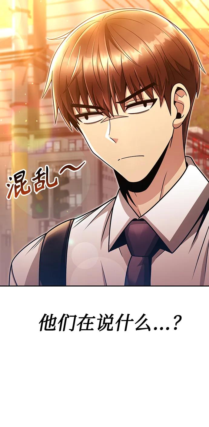 《天才猎人的清扫生活》第49话 第96页