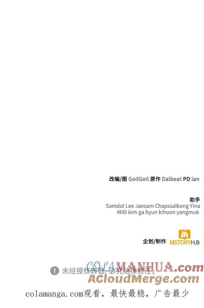 《天才猎人的清扫生活》第49话 第97页