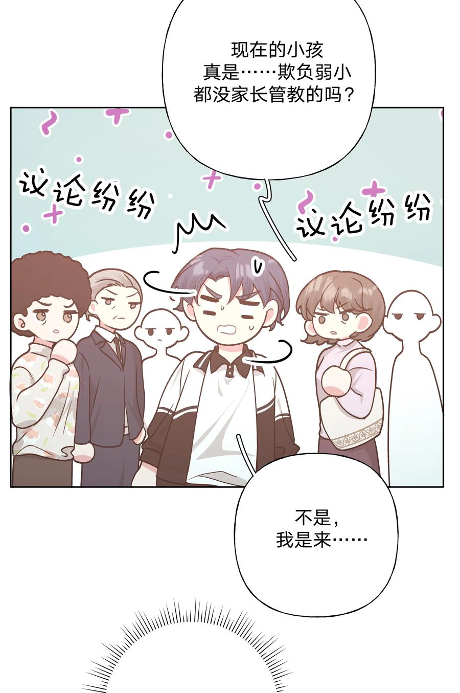 别对我表白 045 你俩没事吧 第20页