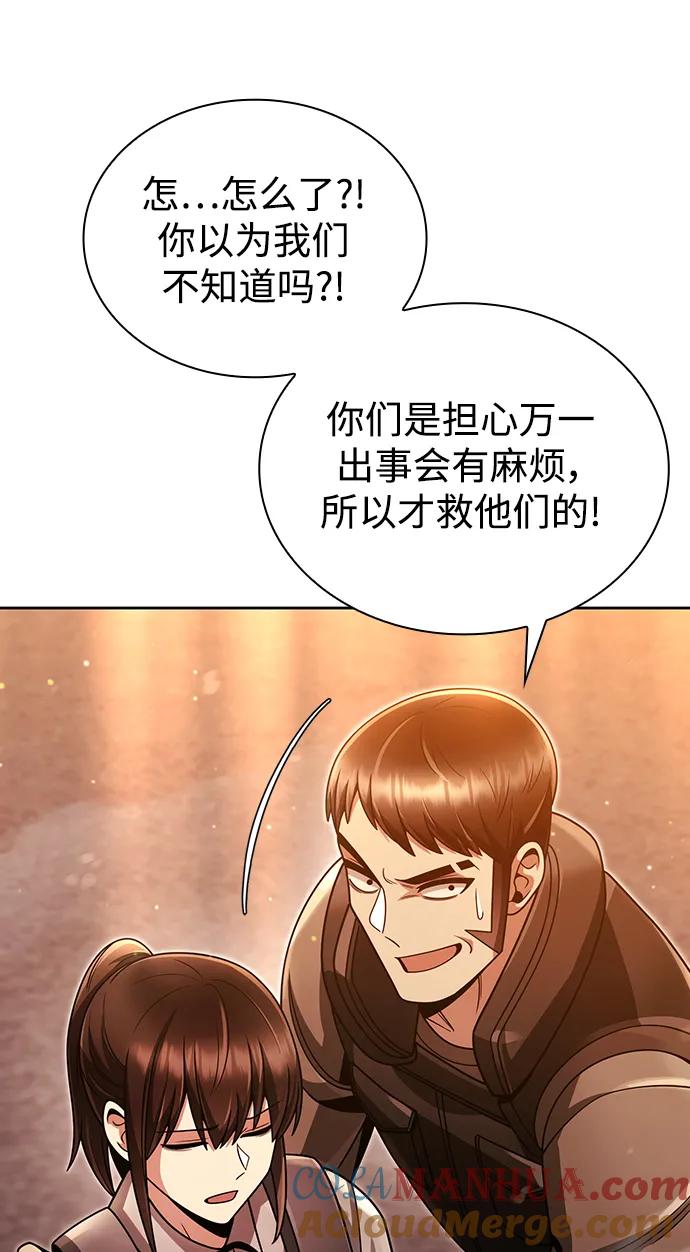 《天才猎人的清扫生活》第49话 第79页