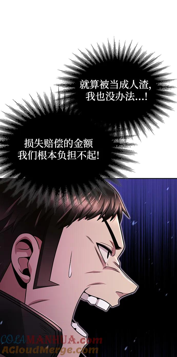 《天才猎人的清扫生活》第49话 第82页