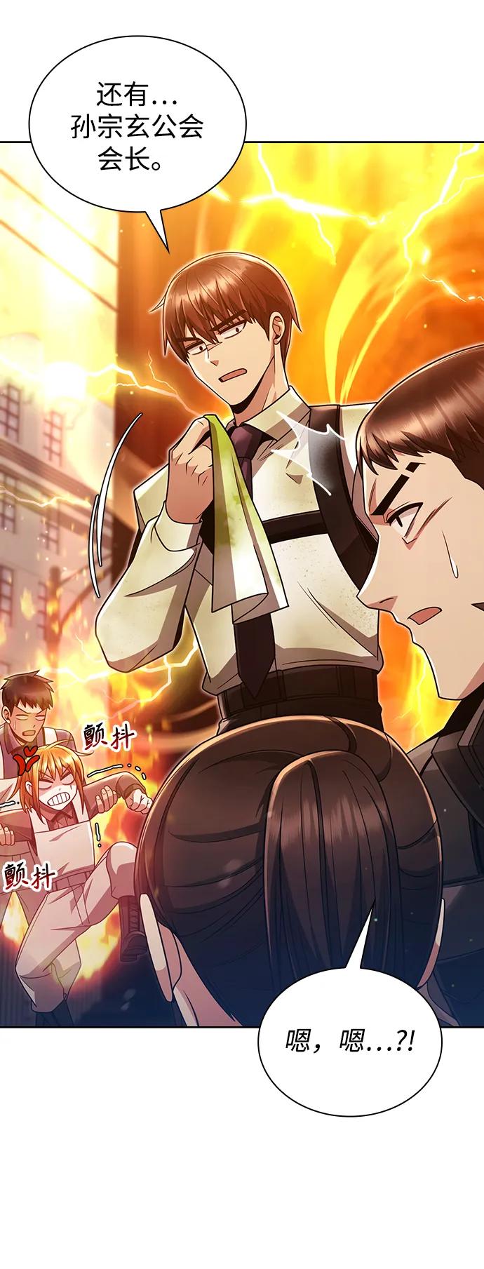 《天才猎人的清扫生活》第49话 第78页