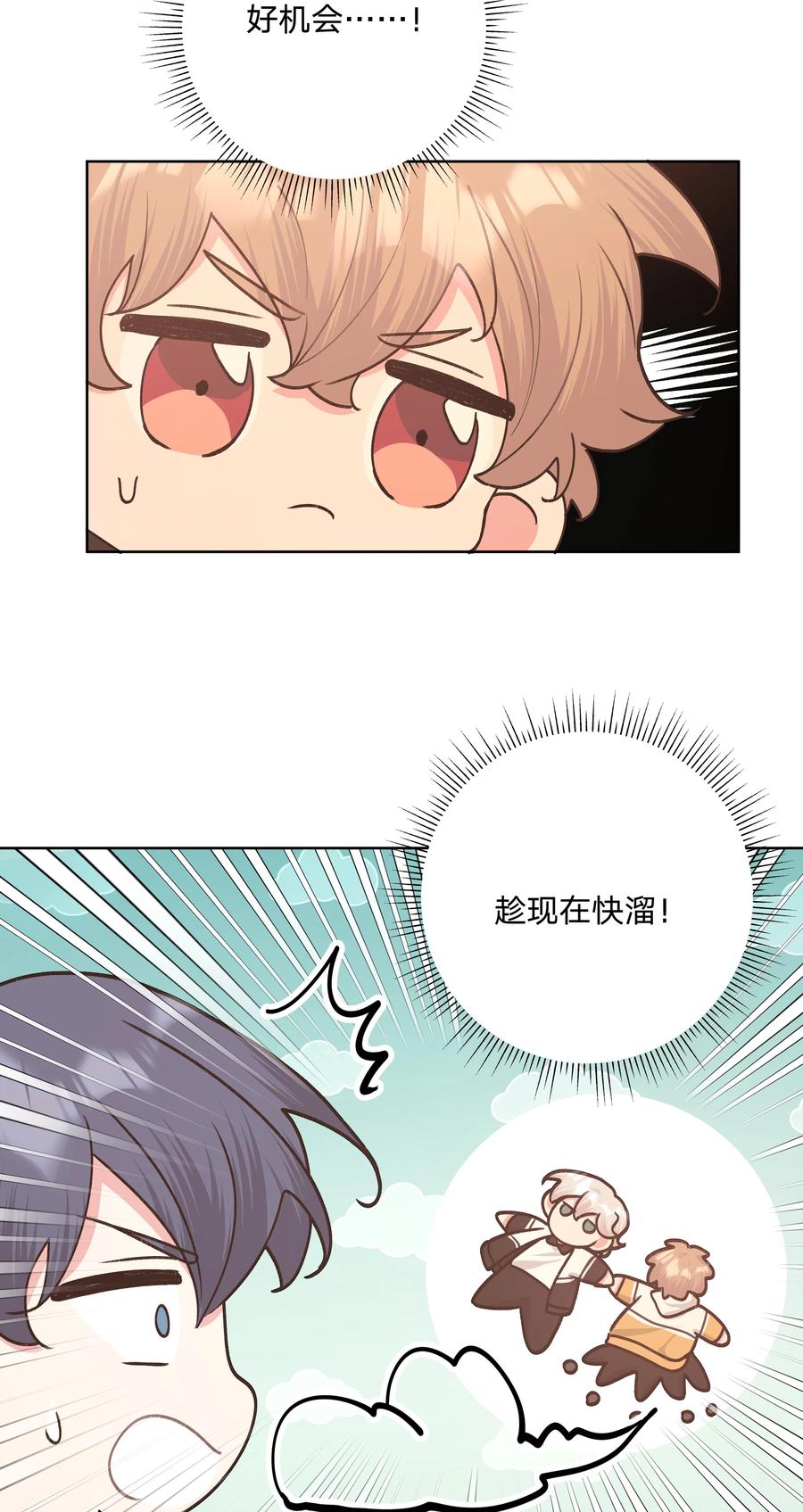 别对我表白 045 你俩没事吧 第21页