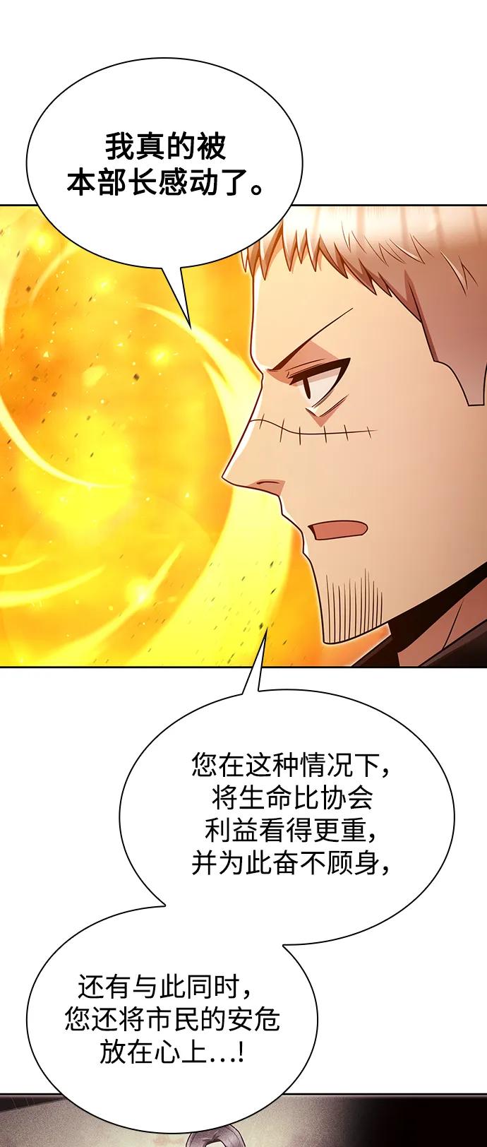 《天才猎人的清扫生活》第49话 第87页