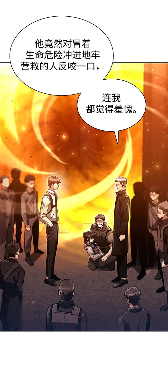 《天才猎人的清扫生活》第49话 第86页