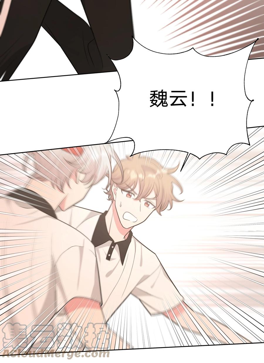 别对我表白 045 你俩没事吧 第52页
