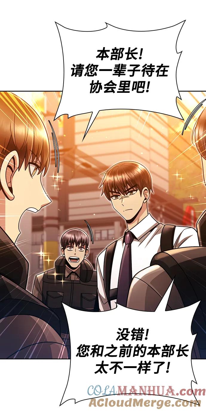《天才猎人的清扫生活》第49话 第94页