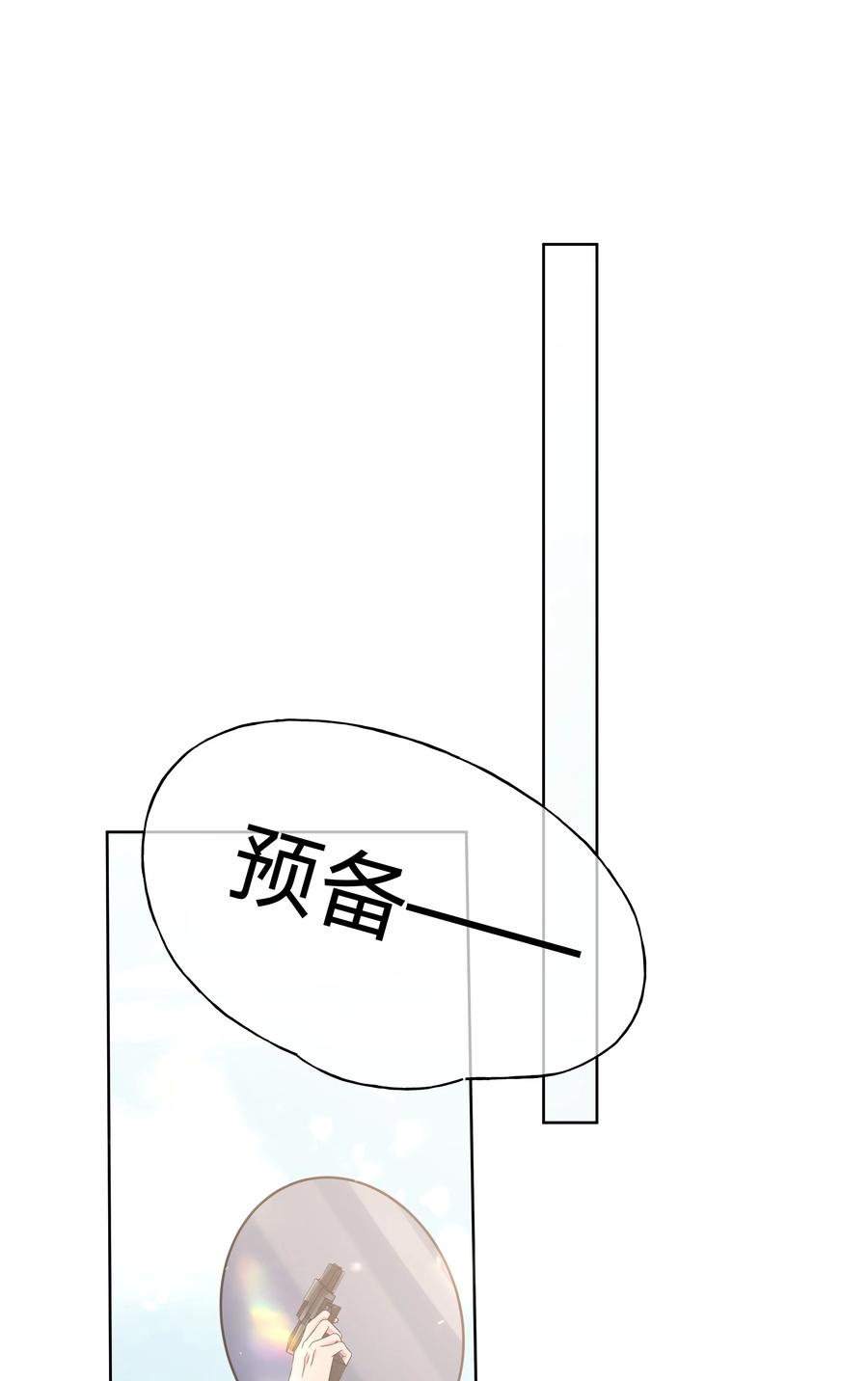 别对我表白 045 你俩没事吧 第36页