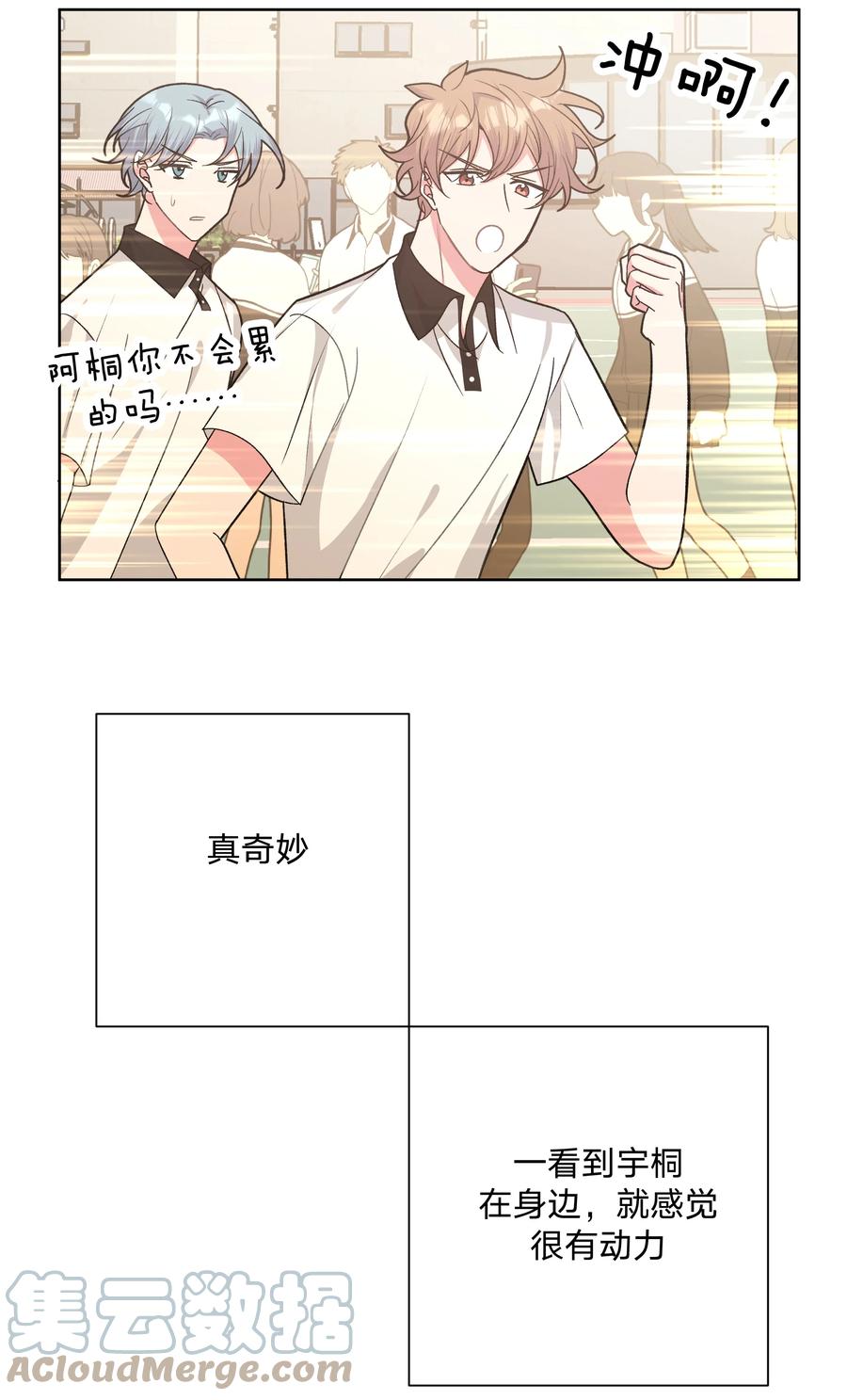 别对我表白 045 你俩没事吧 第43页