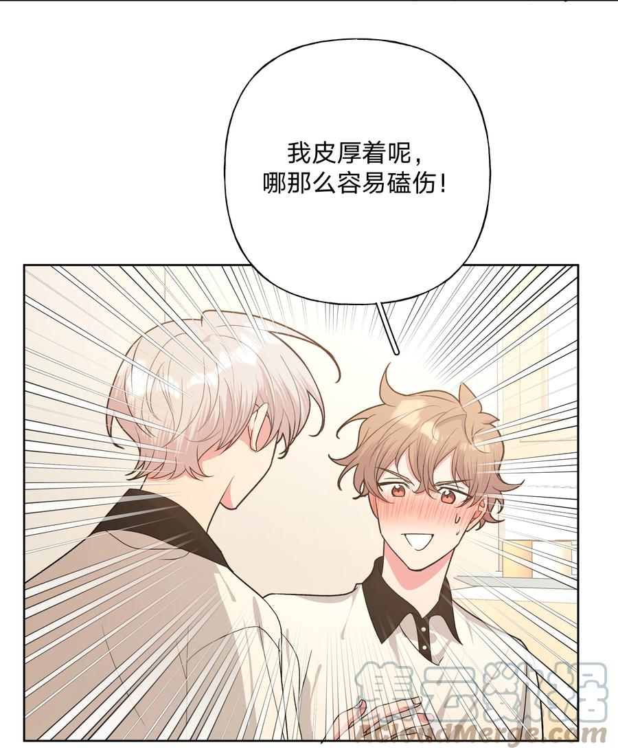 别对我表白 046 嘴有没有磕到？ 第25页