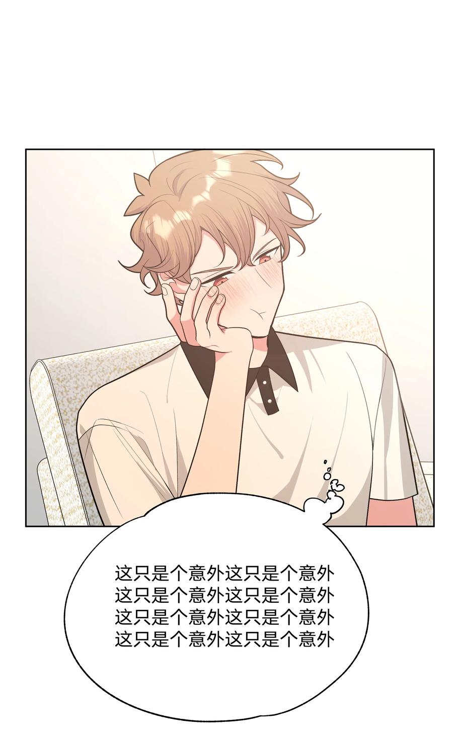 别对我表白 046 嘴有没有磕到？ 第32页