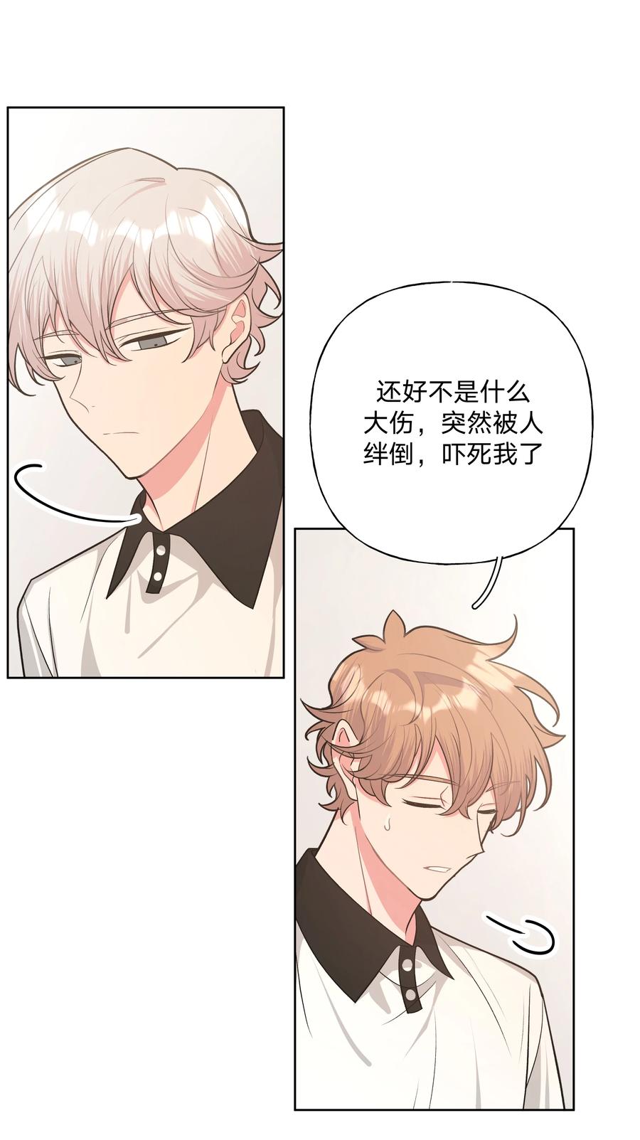 别对我表白 046 嘴有没有磕到？ 第16页