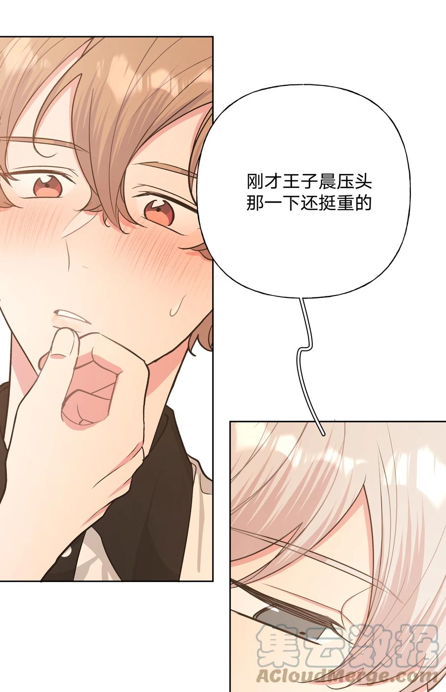 别对我表白 046 嘴有没有磕到？ 第19页