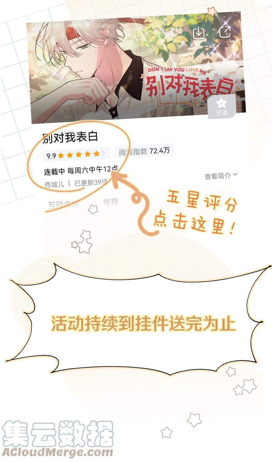 别对我表白 046 嘴有没有磕到？ 第41页