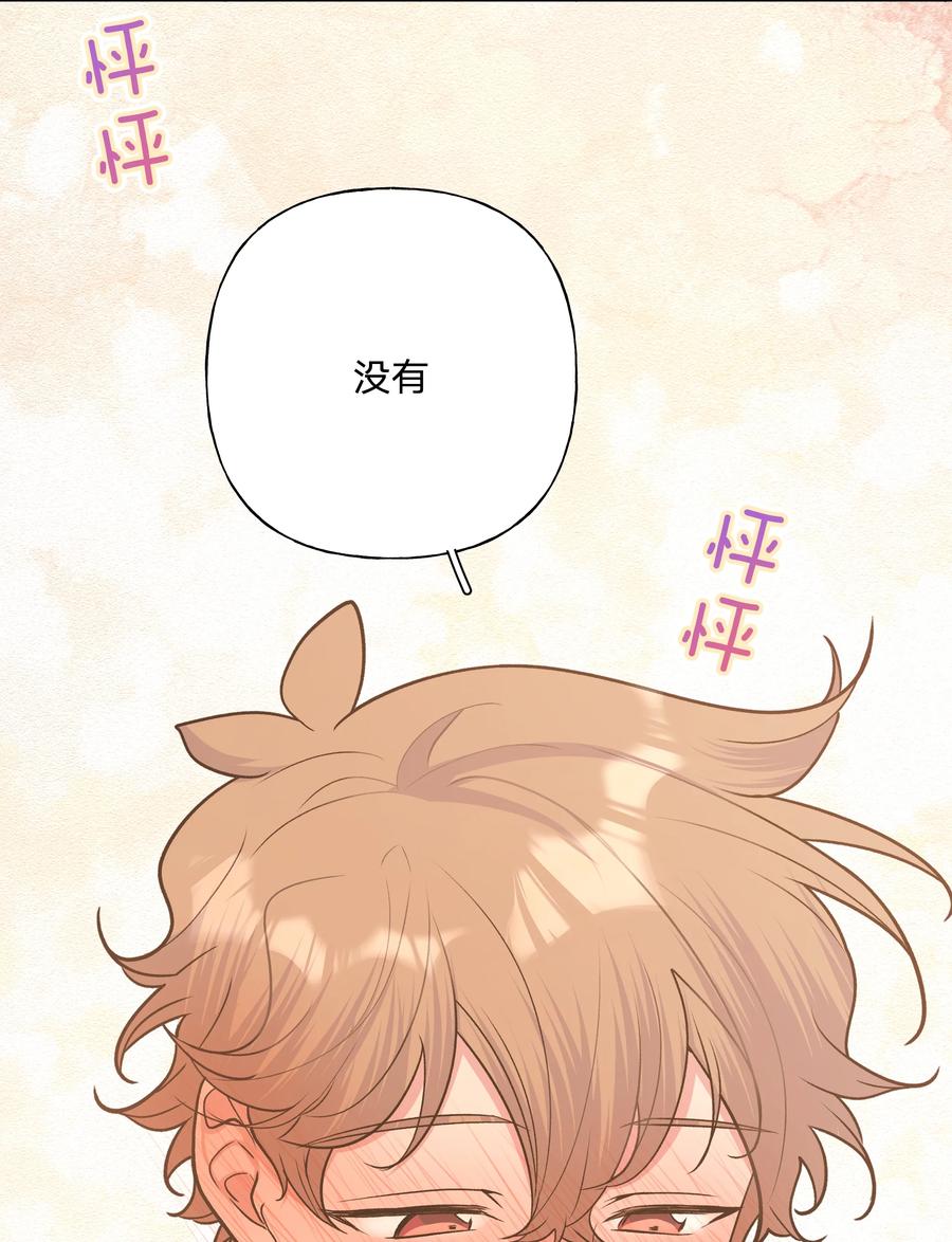 别对我表白 046 嘴有没有磕到？ 第22页