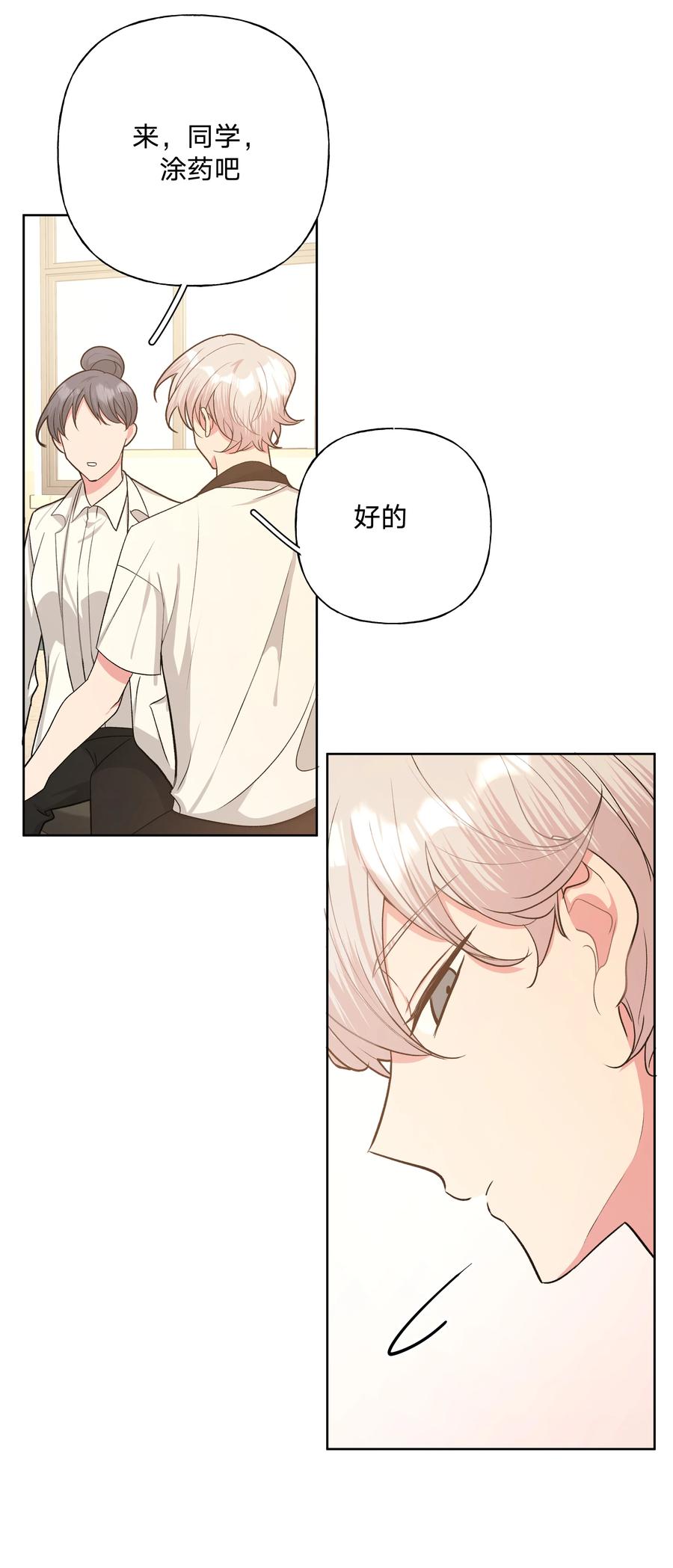 别对我表白 046 嘴有没有磕到？ 第26页