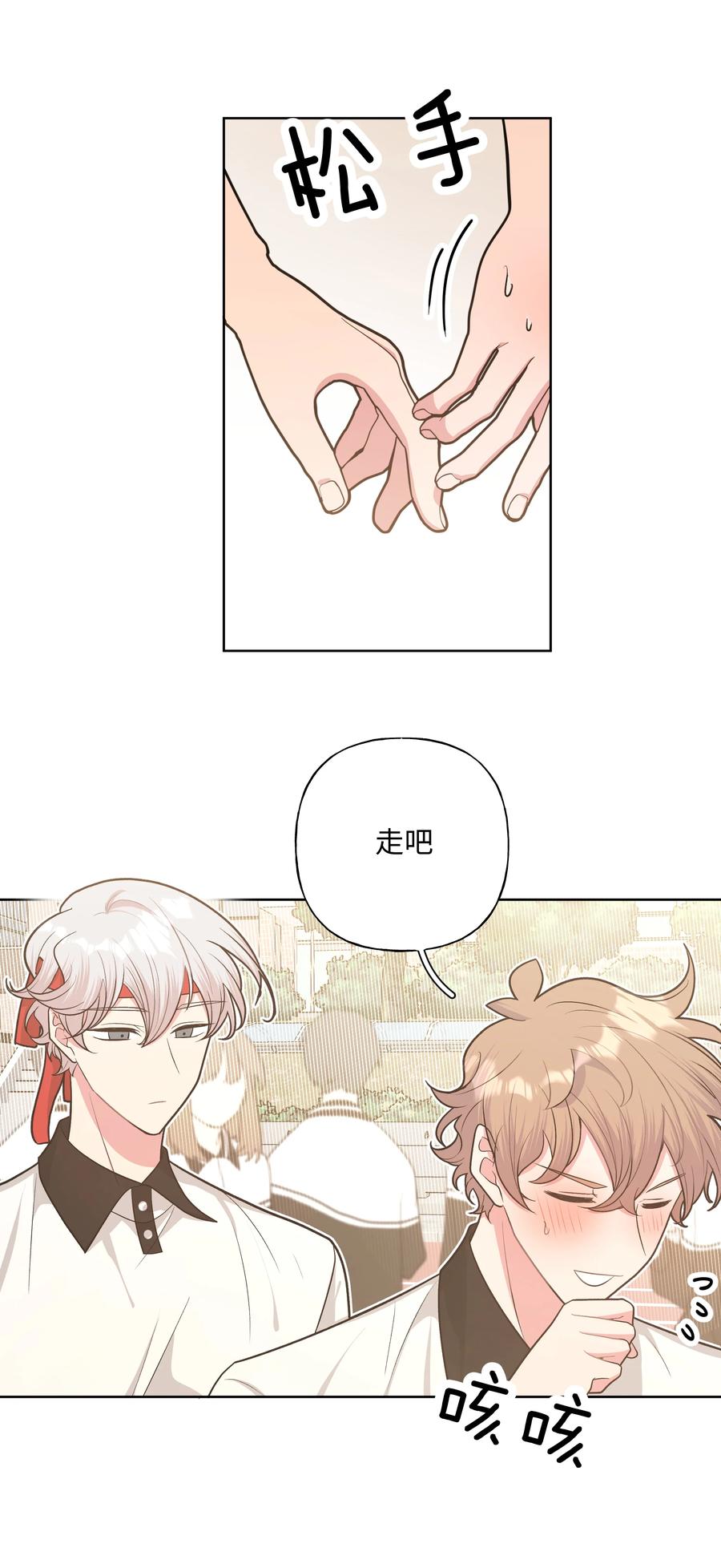 别对我表白 046 嘴有没有磕到？ 第12页