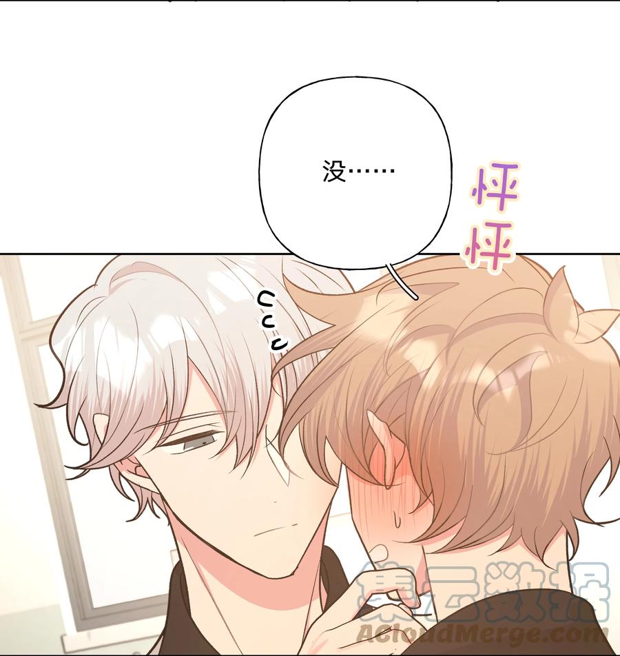 别对我表白 046 嘴有没有磕到？ 第21页