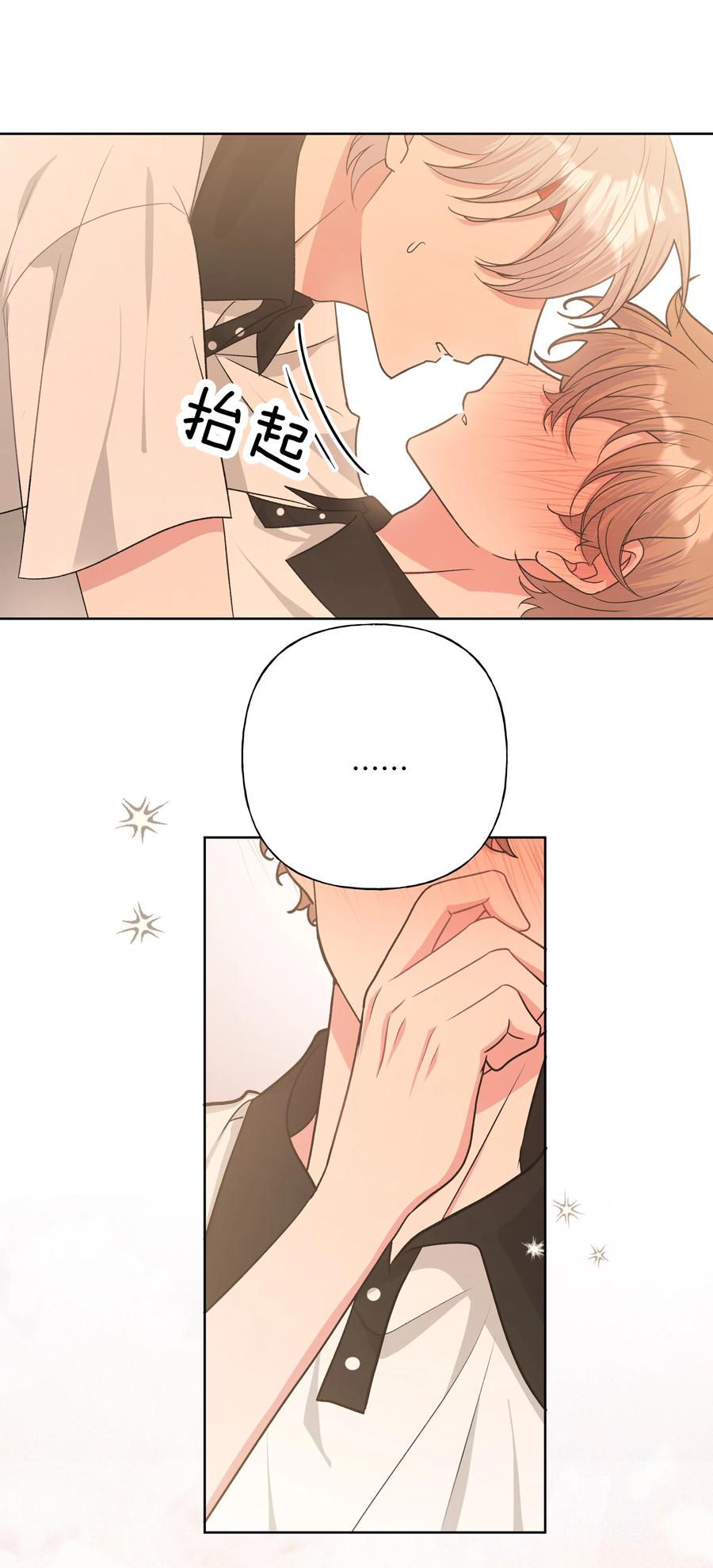 别对我表白 046 嘴有没有磕到？ 第4页