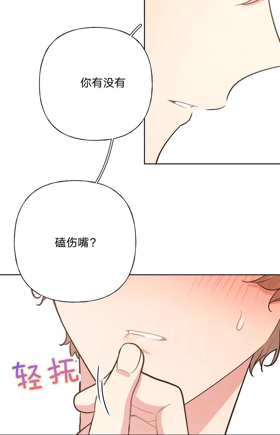 别对我表白 046 嘴有没有磕到？ 第20页