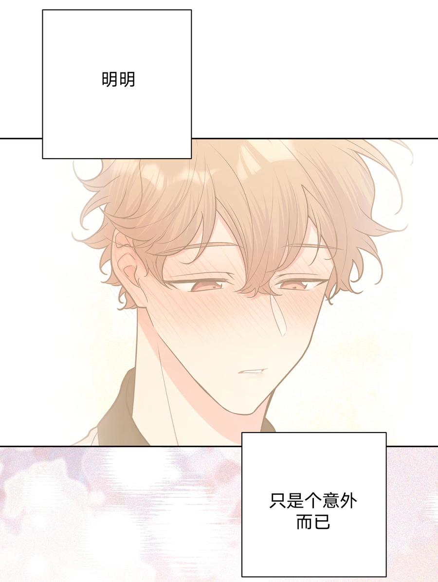 别对我表白 046 嘴有没有磕到？ 第30页