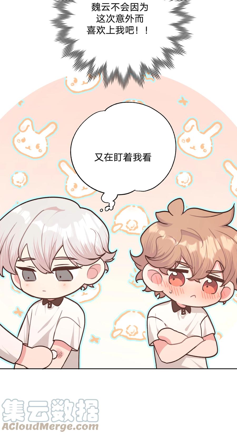别对我表白 046 嘴有没有磕到？ 第37页