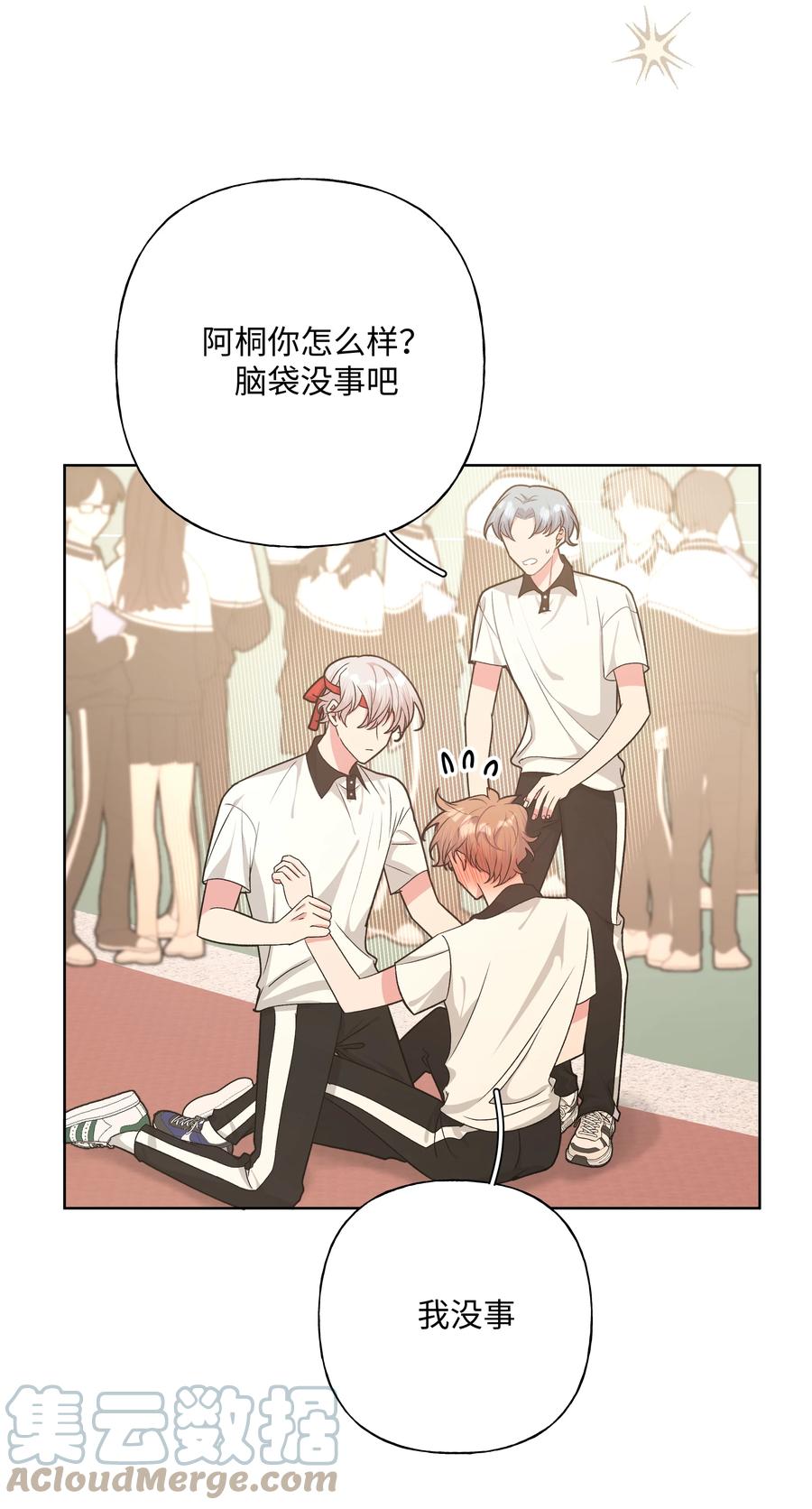 别对我表白 046 嘴有没有磕到？ 第7页