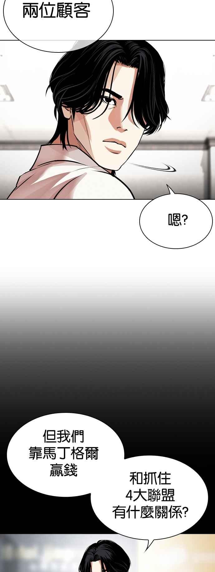 看脸时代 [第534话] 釜山 [04] 第74页