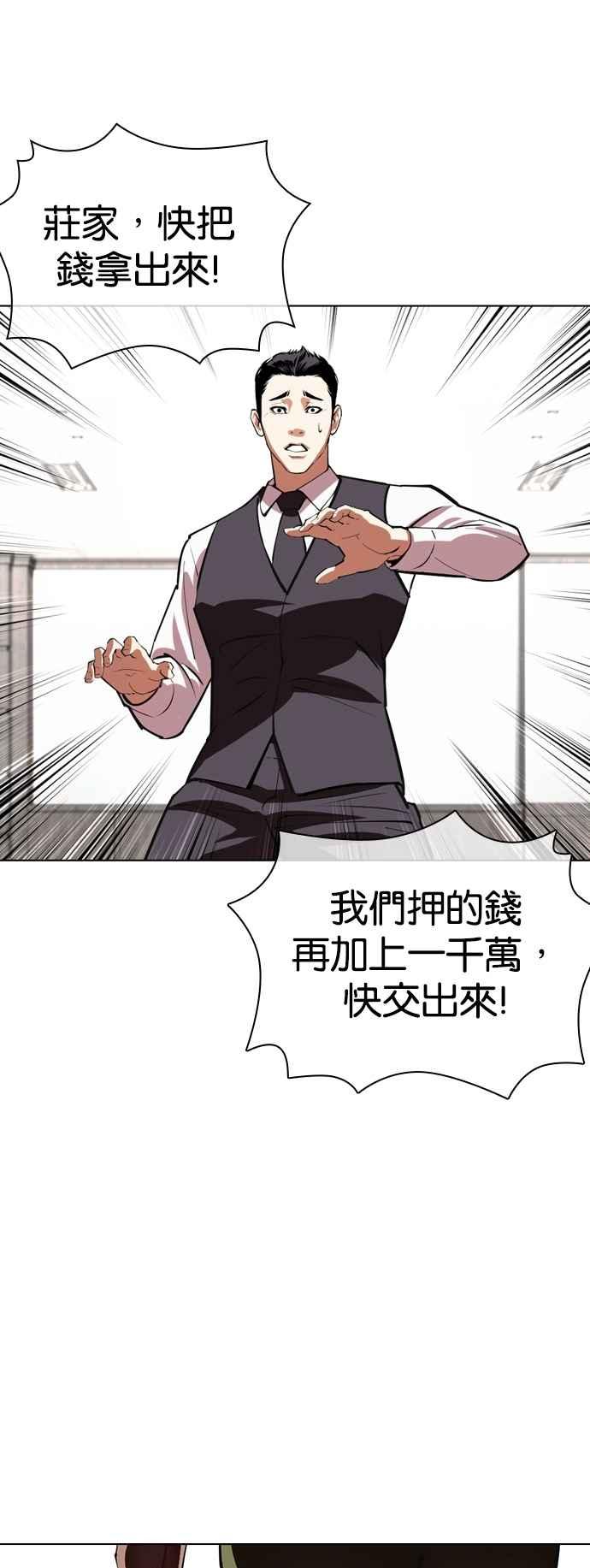 看脸时代 [第534话] 釜山 [04] 第72页