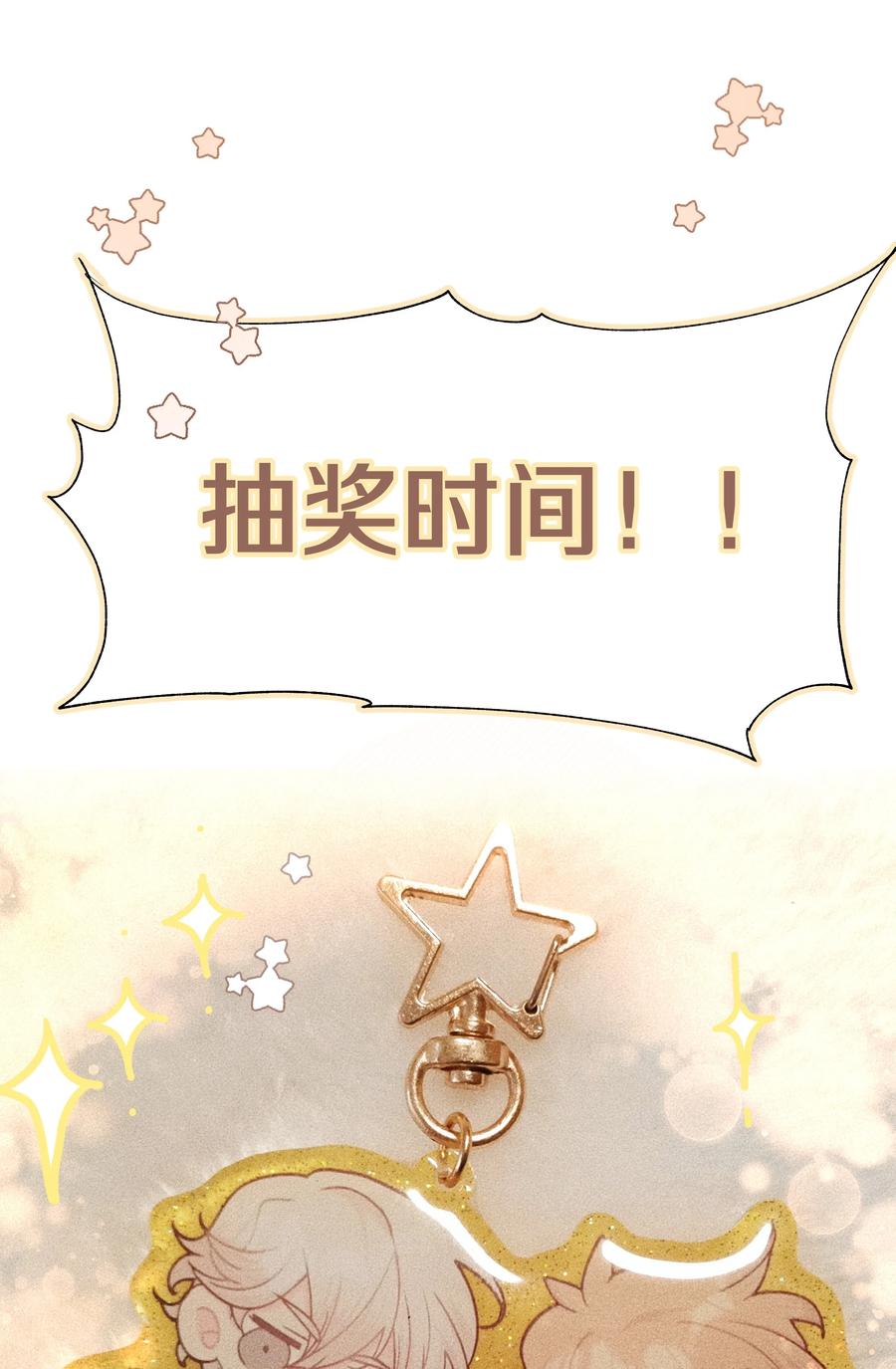 别对我表白 047 希望是我想多了 第34页