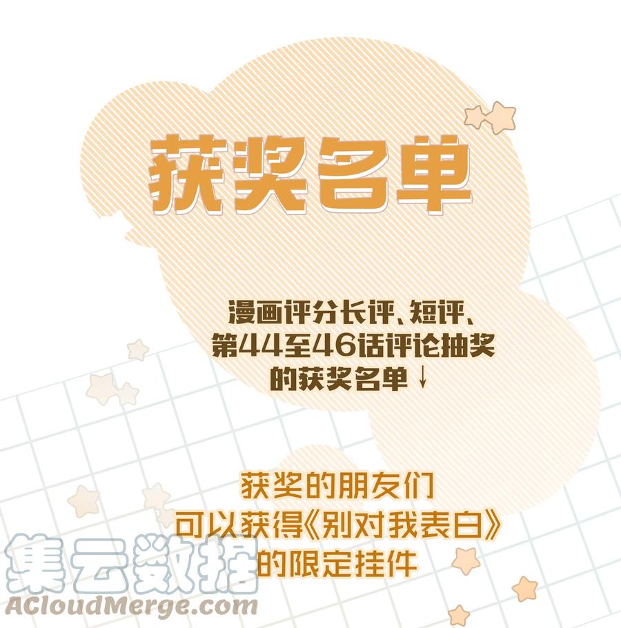 别对我表白 047 希望是我想多了 第29页